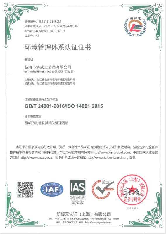 ISO14001 - Linhai C&S Arts & Crafts Co., Ltd.