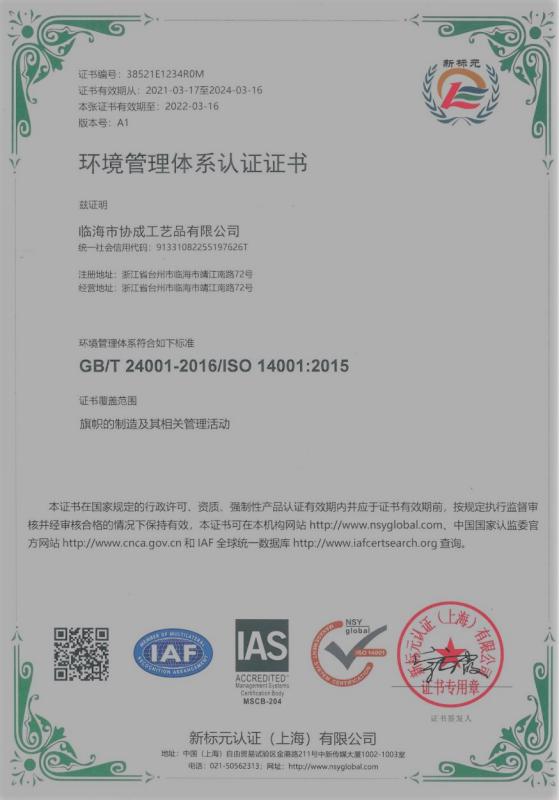 ISO14001 - Linhai C&S Arts & Crafts Co., Ltd.