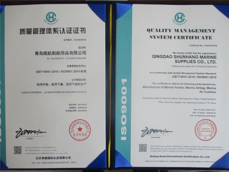 ISO9001 - Qingdao Shunhang Marine Supplies Co., Ltd.