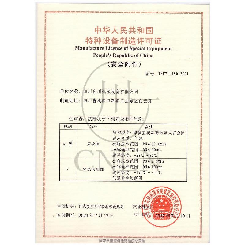 Mannufacture License of Special Equipment People's Republic of China - SiChuan Liangchuan Mechanical Equipment Co.,Ltd