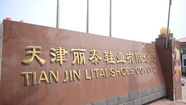 Verified China supplier - Tianjin Litai Shoes Science And Technology Co., Ltd.