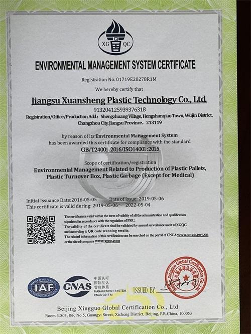 ISO14001 - Jiangsu Xuansheng Plastic Industry Technology Co., Ltd.