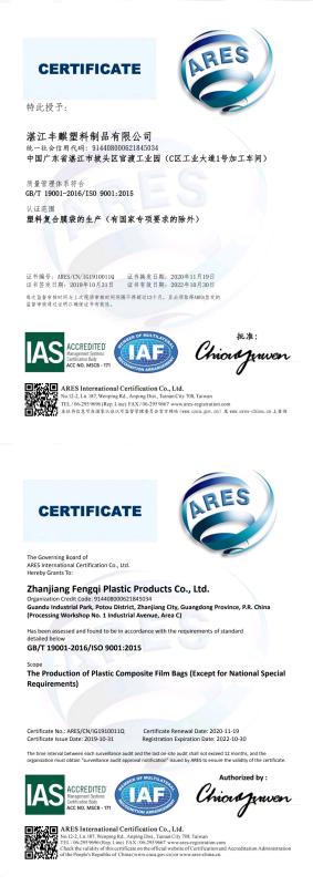 IAS - Zhanjiang Fengqi Plastic Product Co., Ltd.