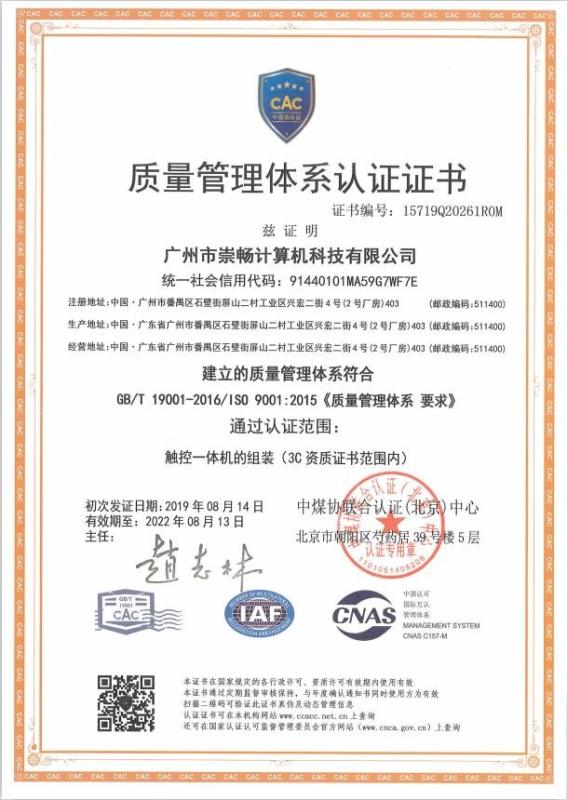 ISO9001 - Guangzhou Chongchang Computer Technology Co., Ltd.