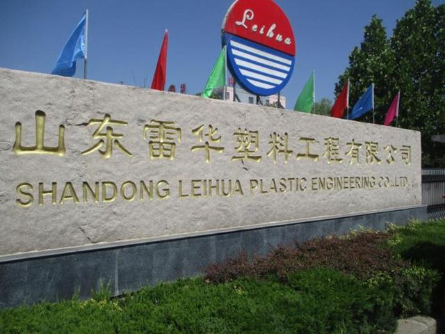 Geverifieerde leverancier in China: - Shandong Leihua Plastic Engineering Co., Ltd.