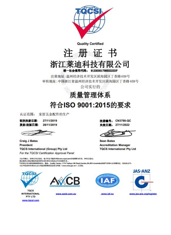 ISO9001 - Zhejiang Laidi Technology Co., Ltd