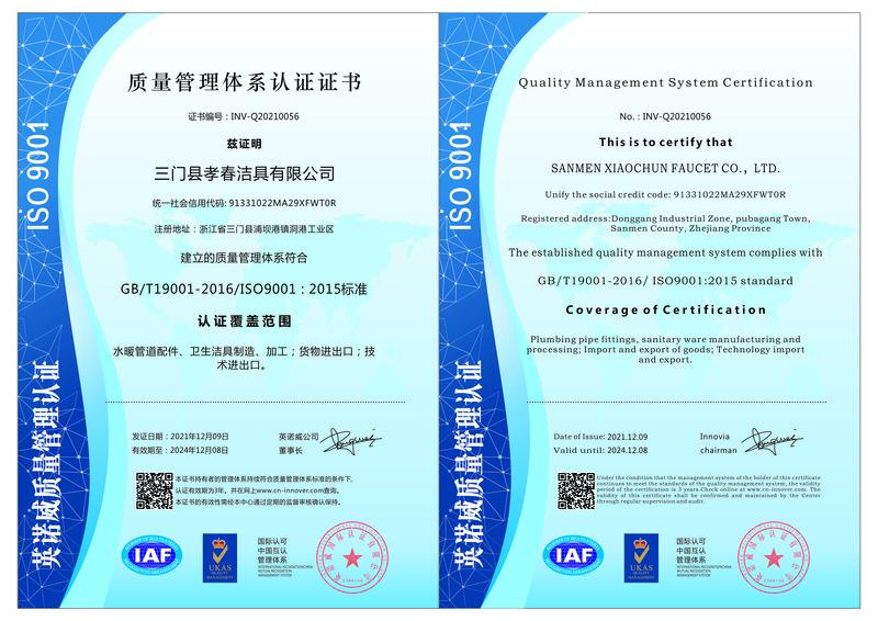 ISO9001 - Sanmen Xiaochun Sanitary Ware Co., Ltd.