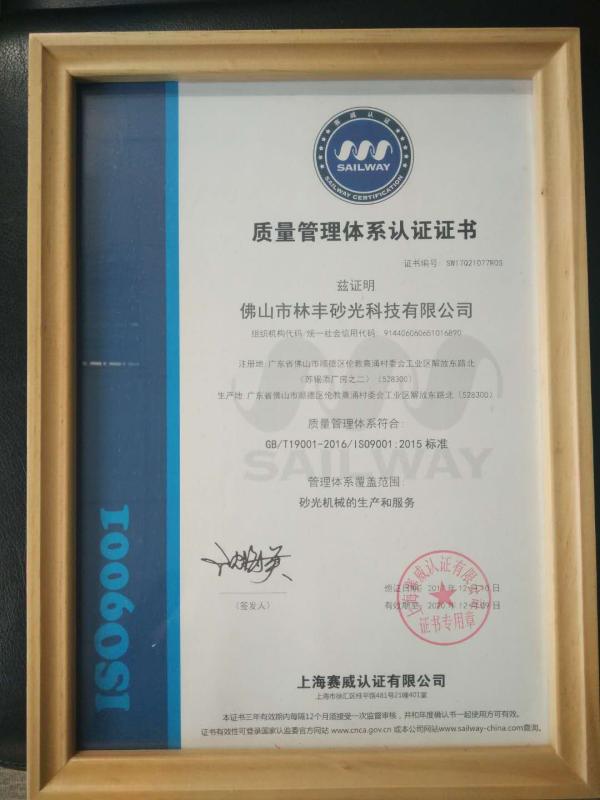 ISO9001 - Guangdong Shunde Belino Machinery Co., Ltd.