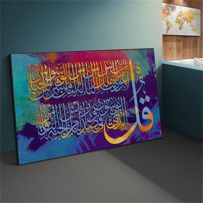 China Islamic Calligraphy Home Wall Arabo Decoration Islamic Art Decor Living Room Canvas Painting for sale