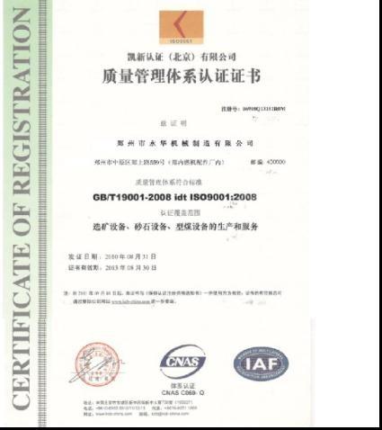 ISO - Zhengzhou Yonghua Machinery Manufacturing Co., Ltd