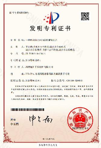 National Invention Patent - Qingdao Junyao Catalyst New Material Technology Co., Ltd.