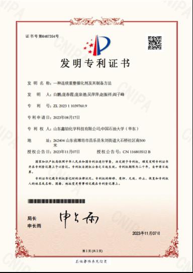 Invention patent for continuous reforming catalyst and its preparation method - Qingdao Junyao Catalyst New Material Technology Co., Ltd.