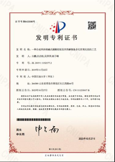 Invention patent for the synthesis of monoclinic phase basic aluminum beryllium carbonate and its pyrolysis process to prepare p - Qingdao Junyao Catalyst New Material Technology Co., Ltd.