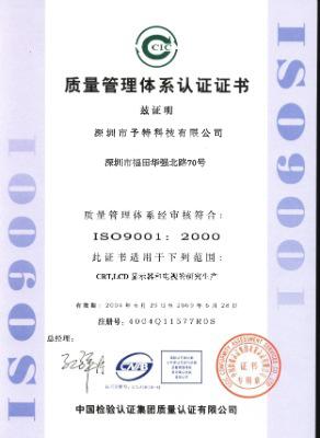 ISO9001 - Shenzhen Yute Technology Co., Ltd.