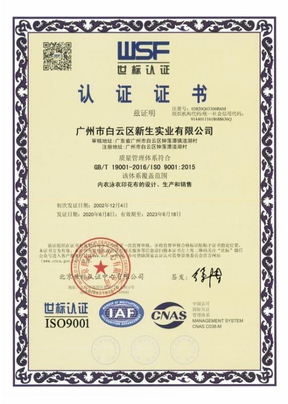 ISO9001 - Guangzhou Baiyun District Xinsheng Industrial Co., Ltd.