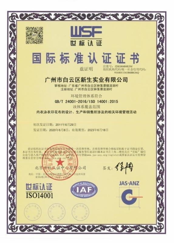 ISO14001 - Guangzhou Baiyun District Xinsheng Industrial Co., Ltd.