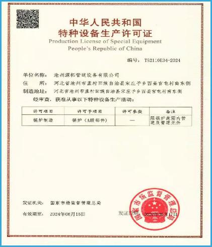 Production License of Special Equipment - Beijing Hownew Energy Technology Group Co., Ltd