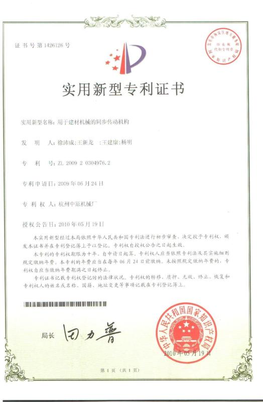 Patent certificate - Hangzhou Zhongyuan Machinery Factory