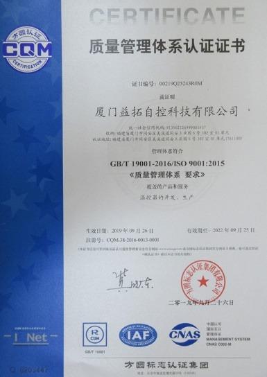 ISO9001 - Xiamen E-Top Controls Technology Co., Ltd.