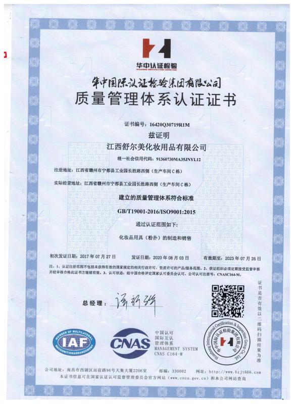 ISO9001 - Jiangxi Shuermei Cosmetics Co., Ltd.