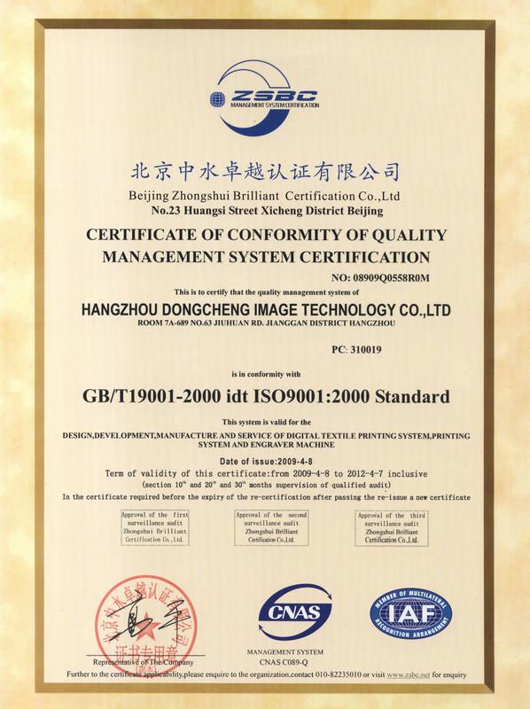 ISO9001 - Hangzhou dongcheng information equipment co.,ltd