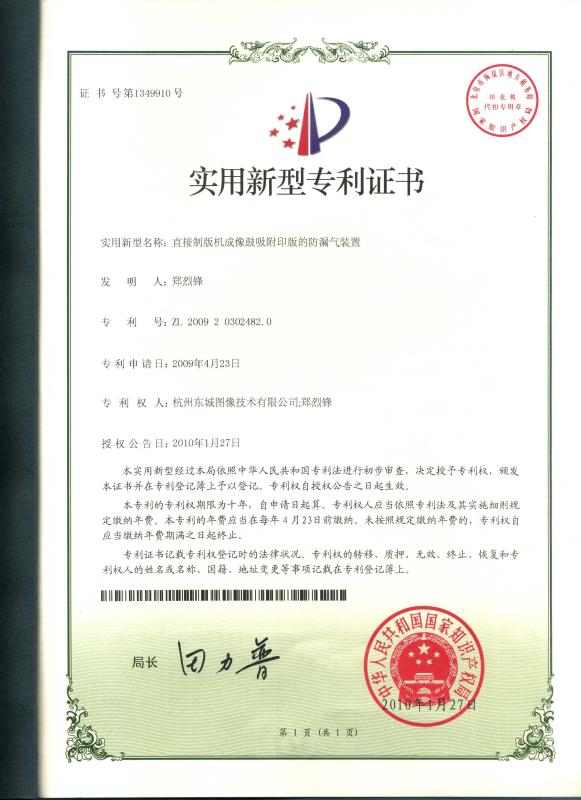 Utility Model Patent Certificate - Hangzhou dongcheng information equipment co.,ltd