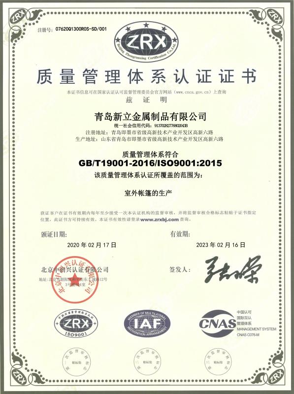 ISO9001 - Qingdao Xinli Metal Products Co., Ltd.