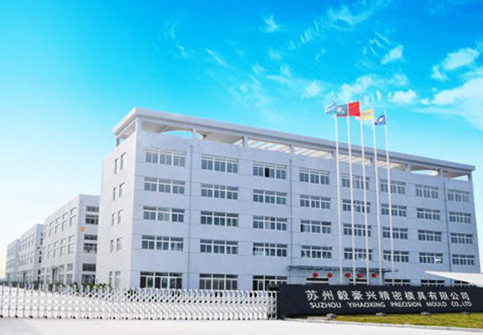 Verified China supplier - Suzhou Yihaoxing Precision Mould Co., Ltd.