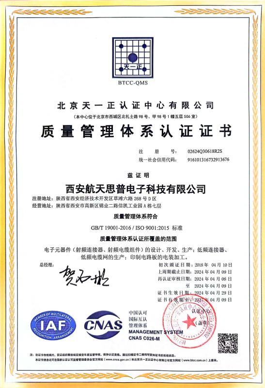 Quality Management System Certification 划译 quality management system certification - Xi'an Aerospace Sipu Electronic Technology Co., Ltd