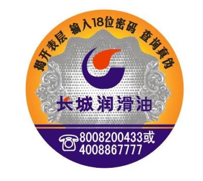 中国 熱い押すホログラムが付いている自己接着保証ラベルを印刷するQRコード 販売のため