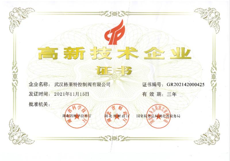 High-tech Enterprise Certificate - Wuhan Grat Control Valve Co., Ltd.