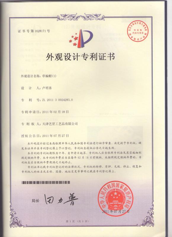 Certificate of Design Patent - Tianjin Yixing Arts & Crafts Co., Ltd