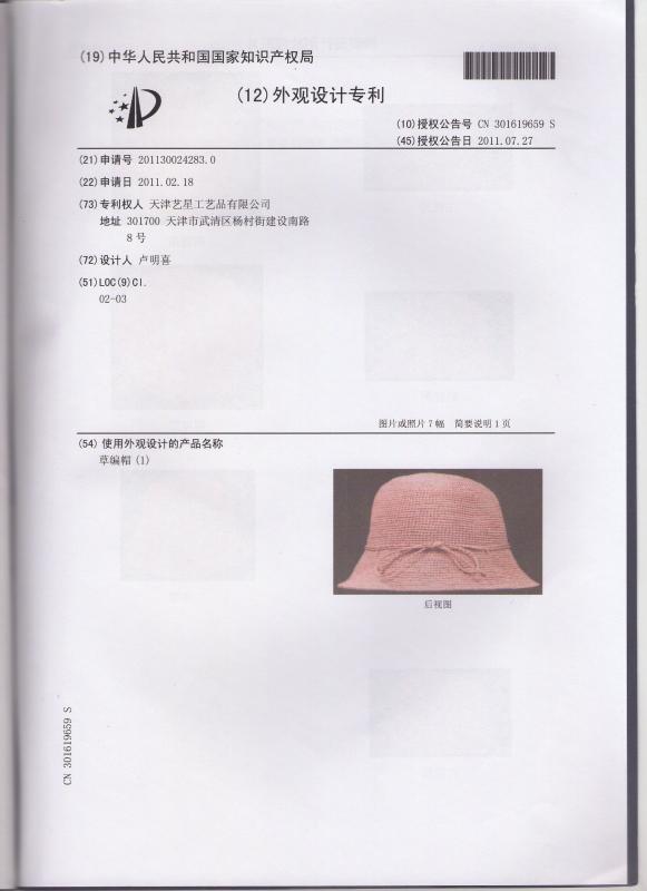 Certificate of Design Patent - Tianjin Yixing Arts & Crafts Co., Ltd