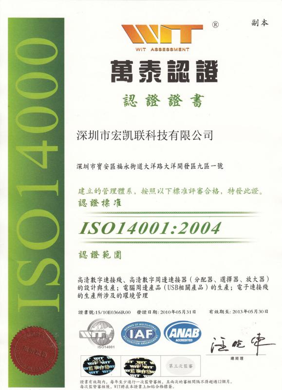 ISO14001 - Shenzhen Hongkailian Technology Co., Ltd.