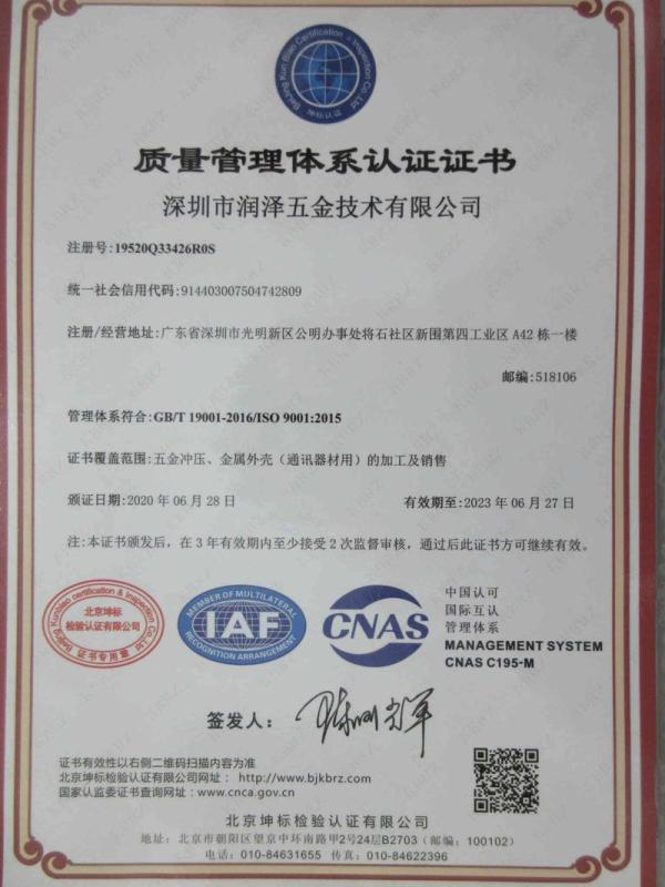 ISO9001 - Shenzhen Runze Hardware Technology Co., Ltd.