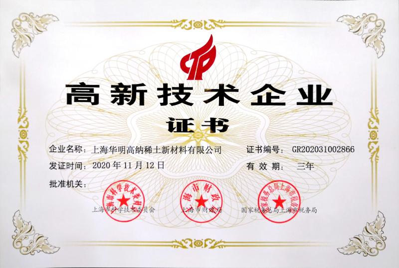 High tech enterprise certificate - SHANGHAI HUAMING GONA RARE EARTH NEW MATERIALS CO.,LTD.