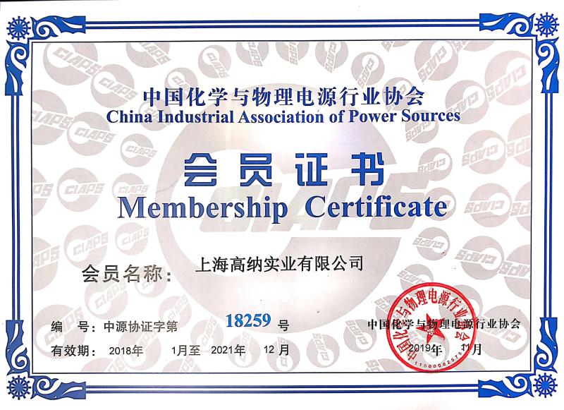 Membership certificate - SHANGHAI HUAMING GONA RARE EARTH NEW MATERIALS CO.,LTD.