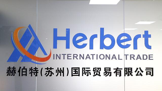 Verified China supplier - Herbert (Suzhou) International Trade Co., Ltd.