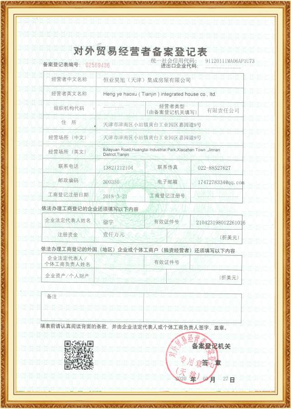 Registration Form for Filing of Foreign Trade Operators - Heng Ye Haoxu ( Tianjin ) Integrated House Co., Ltd.