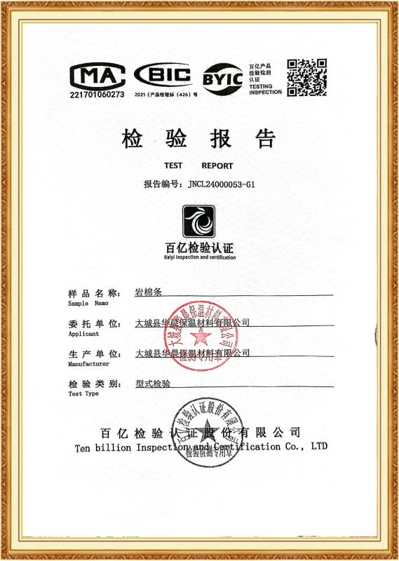 Rock wool strip inspection report - Heng Ye Haoxu ( Tianjin ) Integrated House Co., Ltd.