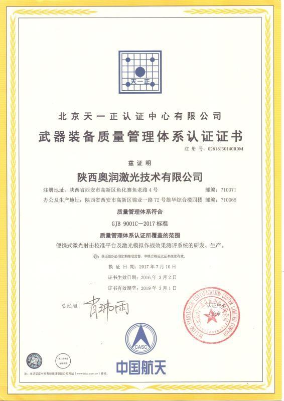 GJB9001C-2017 Quality Management Certificate - Aiming Laser Technology Co., Ltd.