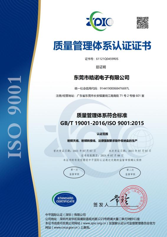 ISO9001 - Dongguan Haonuo Electronic Co., Ltd.