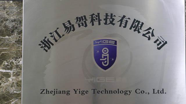 Verified China supplier - Zhejiang Yige Technology Co., Ltd.