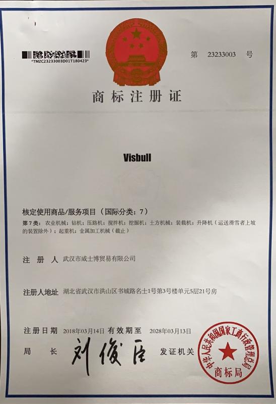 Visbull logo certificate - Wuhan Visbull Machinery Co., Ltd.