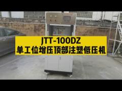 25 G/S Injection Rate Low Pressure Injection Molding Machine Vertical JTT-100-1-Z