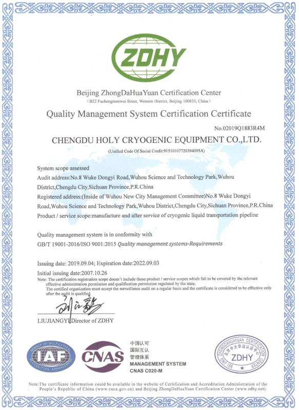 ISO9001 - Chengdu Holy Cryogenic Equipment Co., Ltd.