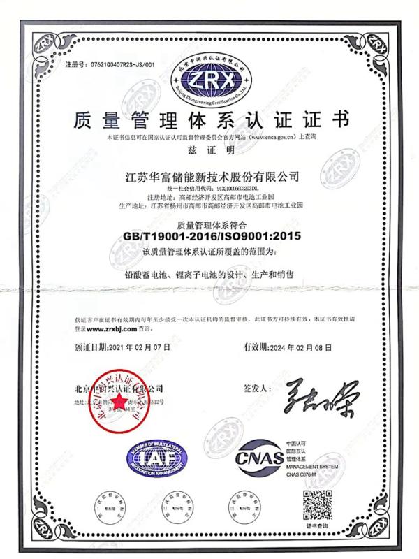 ISO9001 - Jiangsu Huafu High Technology Energy Storage Co., Ltd.