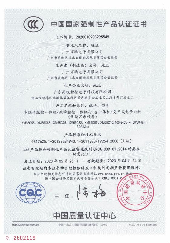 CCC - Guangzhou Wanteng Electronic Co., Ltd.