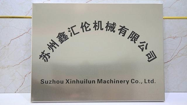 Verified China supplier - Suzhou Xinhuilun Machinery Co., Ltd.