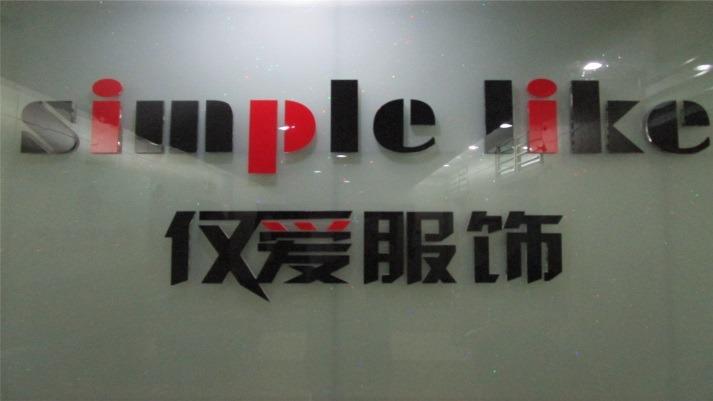 Verified China supplier - Hangzhou Jinai Apparel Co., Ltd.